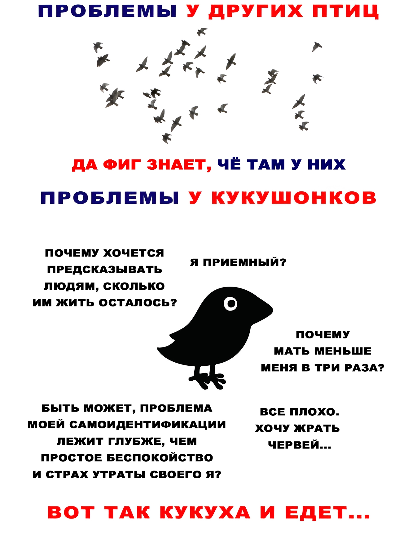 Почему кукушки подкидывают своих птенцов?Во-первы…