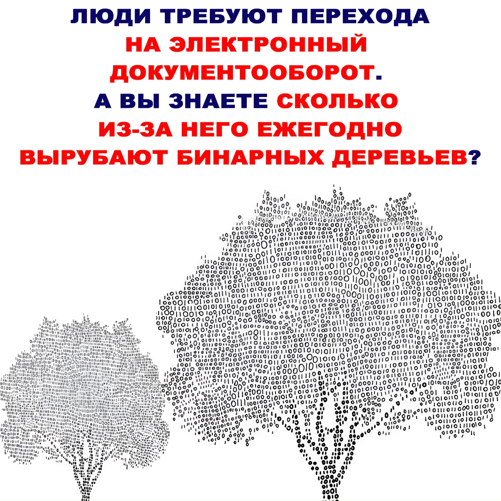 Когда в мире закончится вся бумага.Во‑первых, бум…