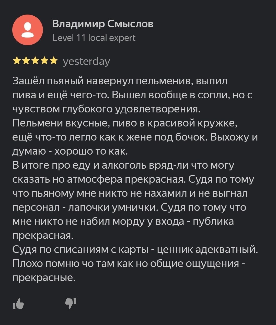 Отзыв на 11/10