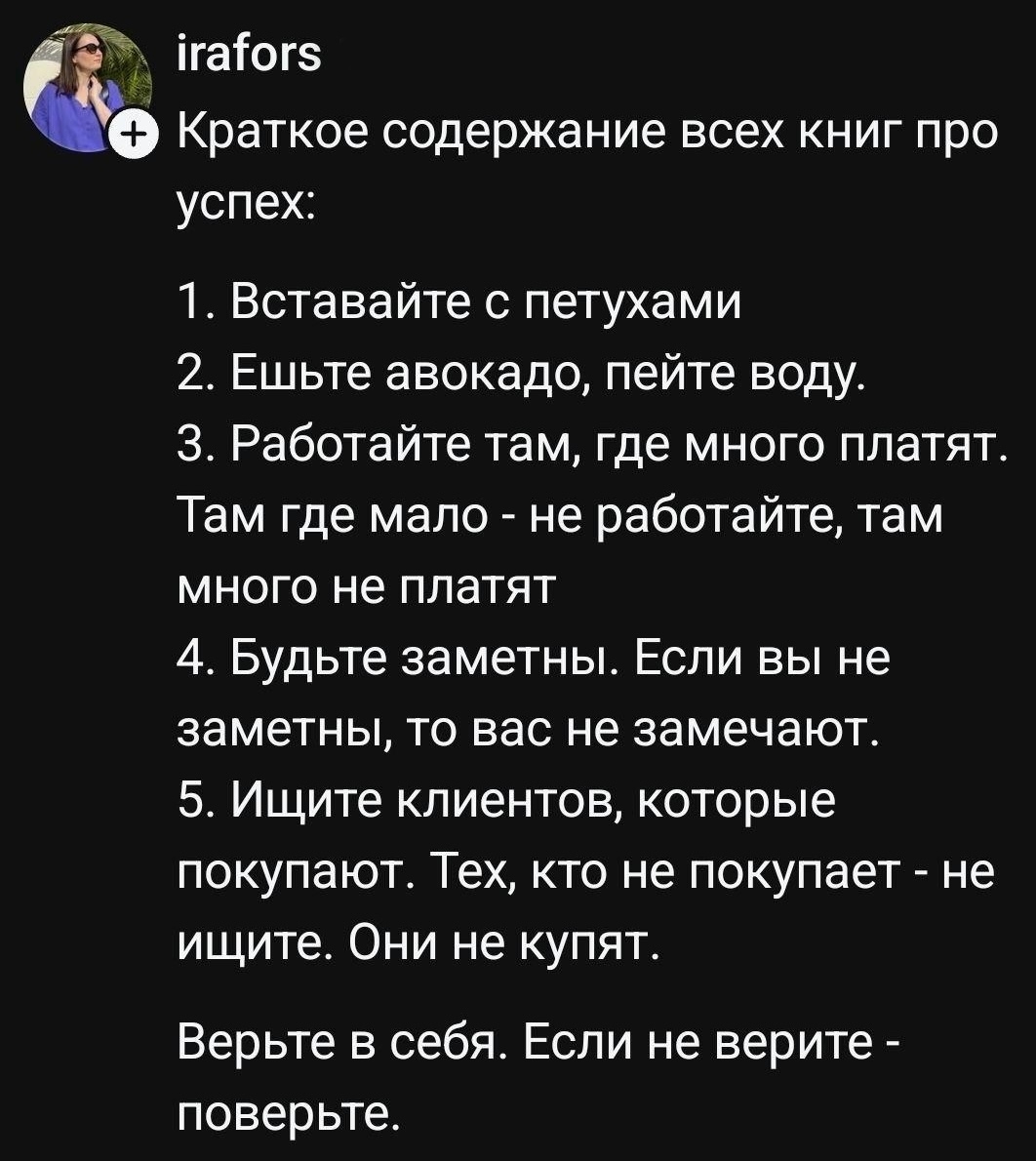 Как стать успешным и не стать неуспешным