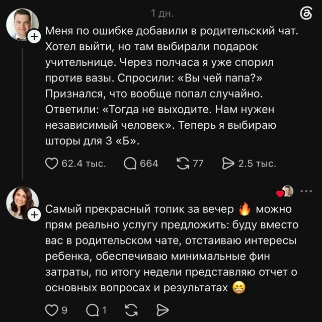 А вы в родительском чате кто: молча читаете, голо…