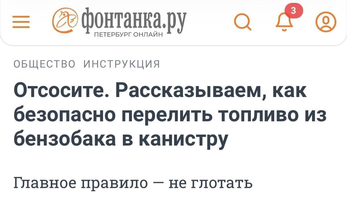 👀 Петербуржцам предложили «отсосать» в связи с си…