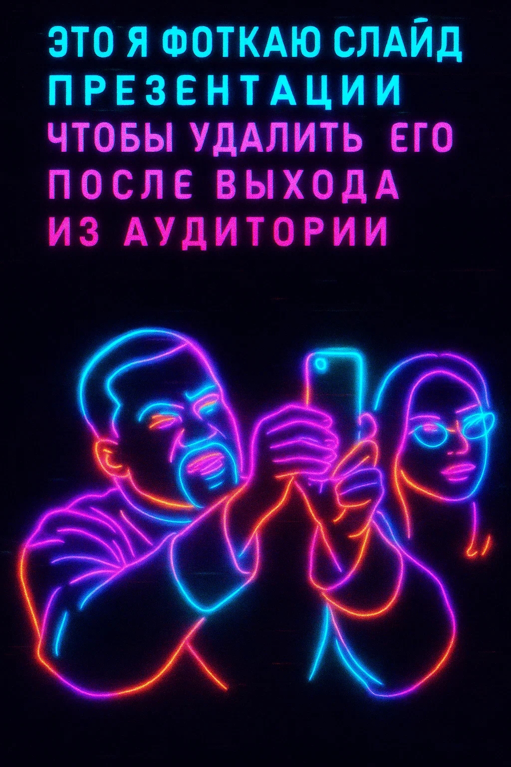 Главное создать видимость бурной деятельности