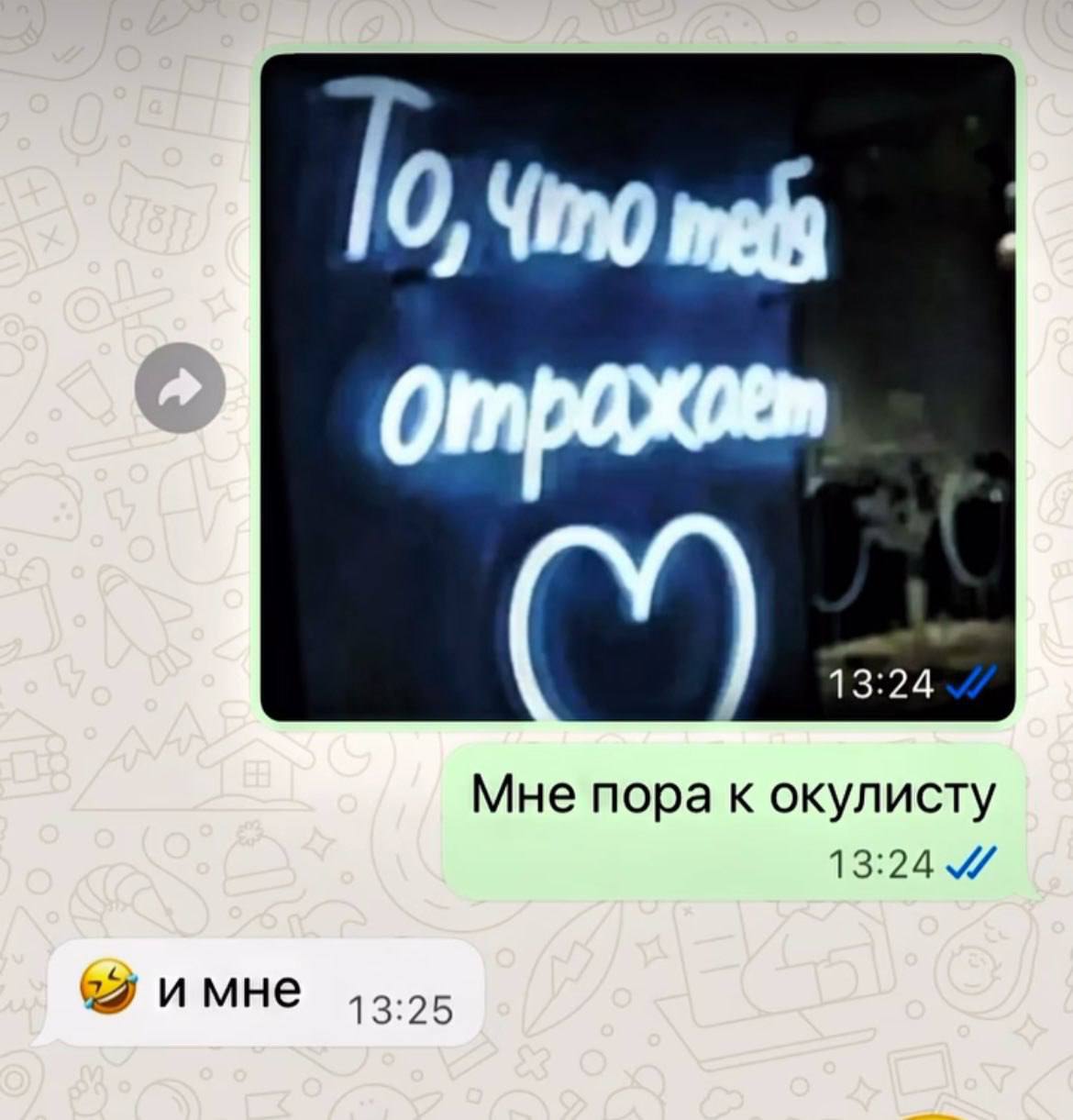 И мне