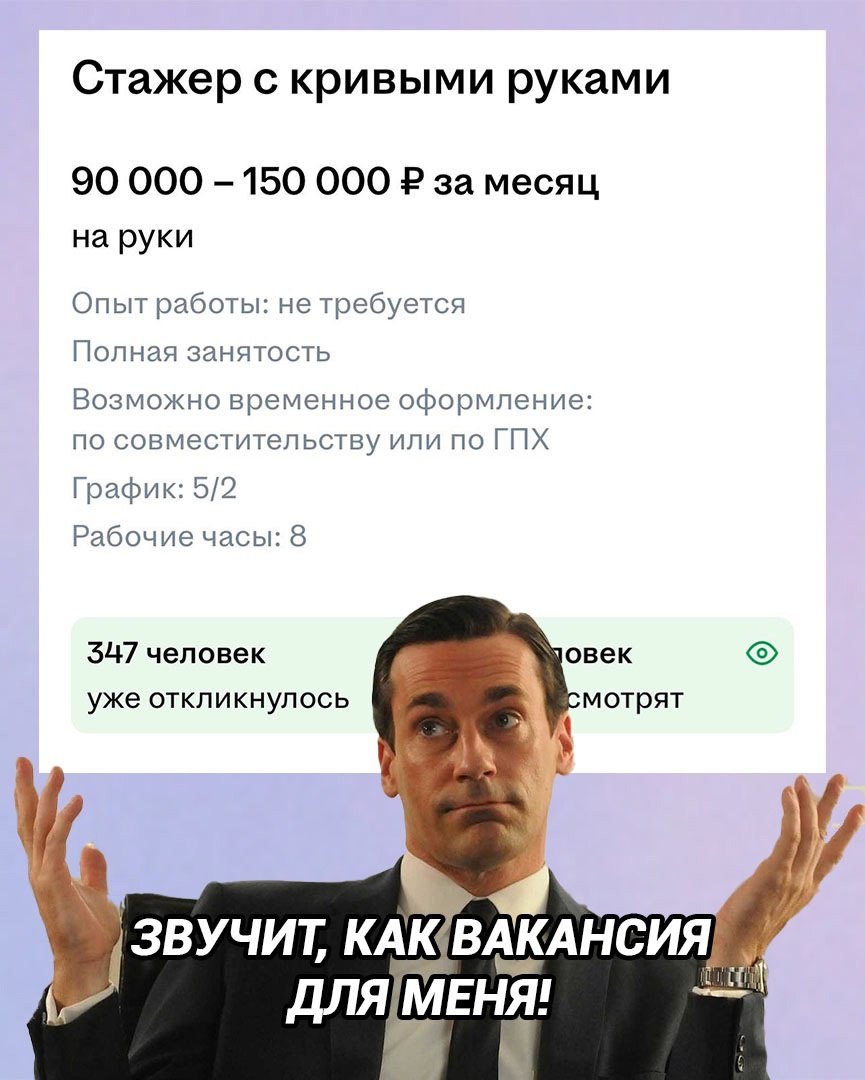 **🔍**** В Москве ищут стажера С КРИВЫМИ РУКАМИ**
…