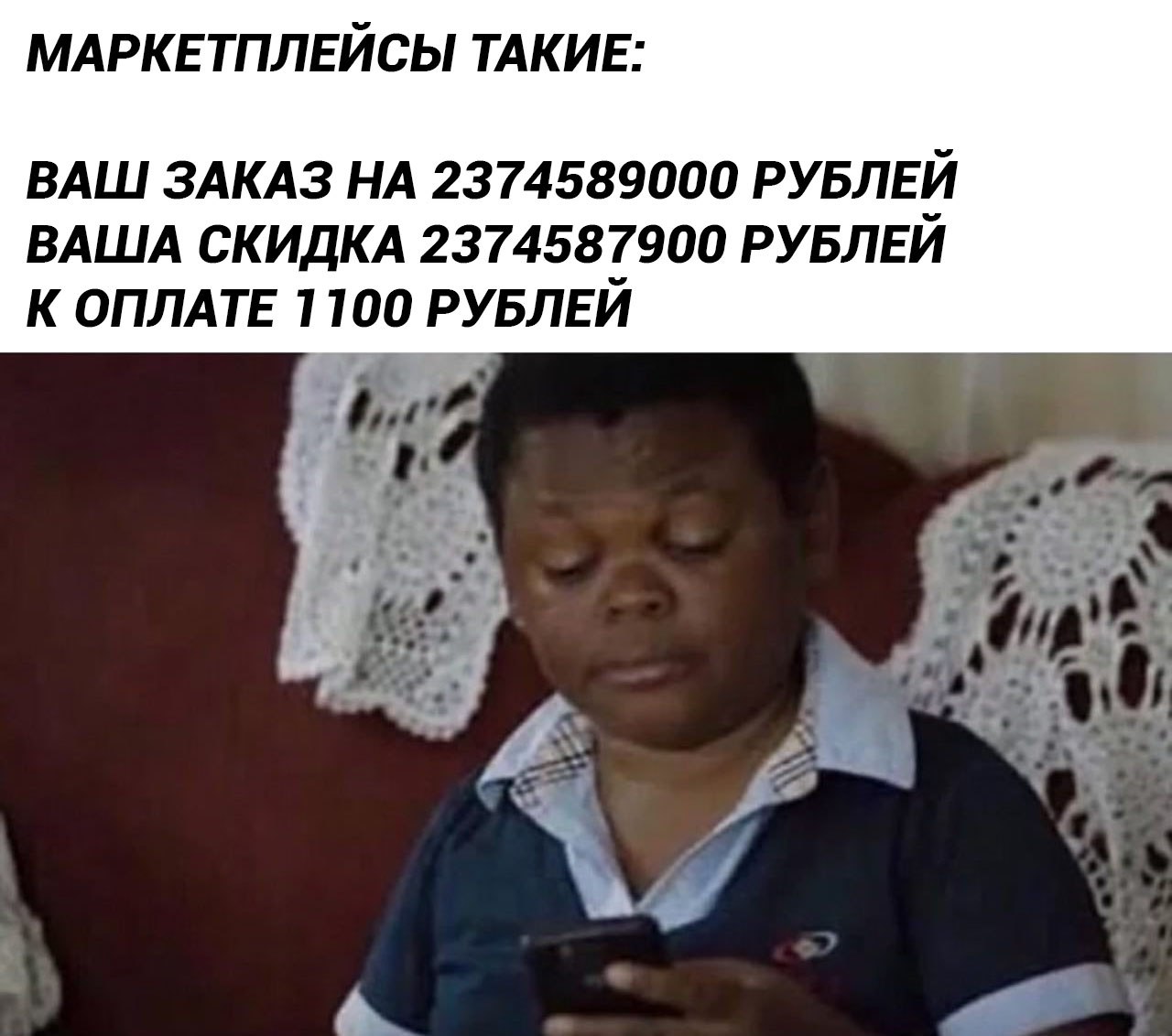 Верю!