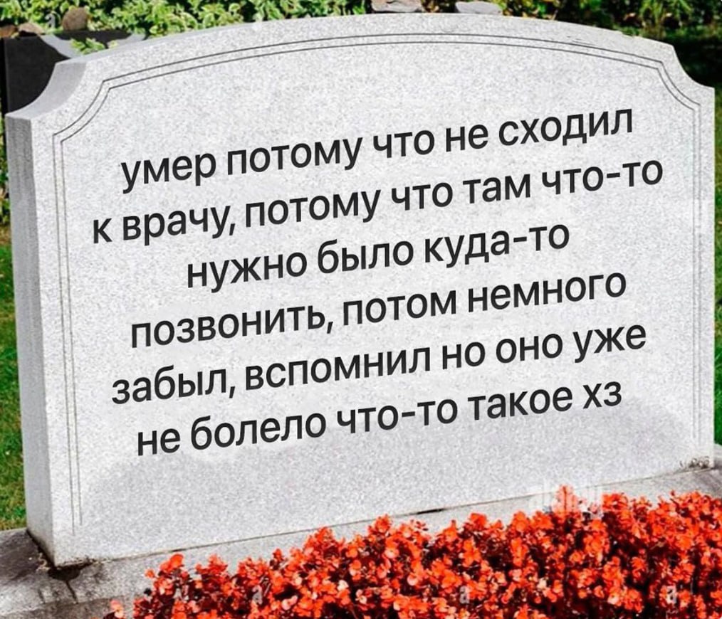 – Насколько ты не любишь ходить по врачам?
–