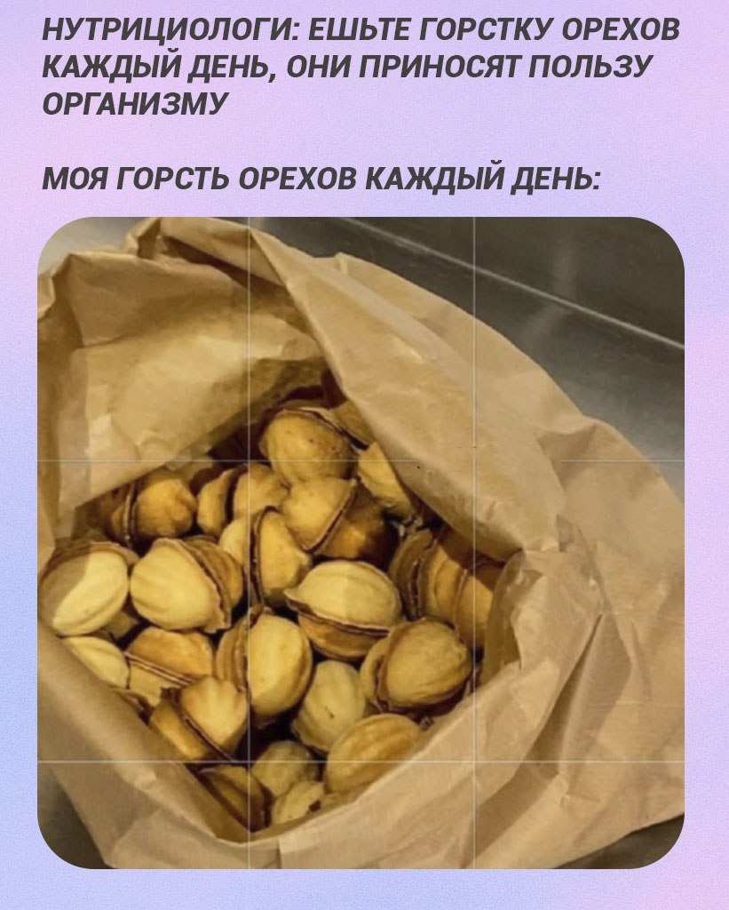 Базовая доза орешек