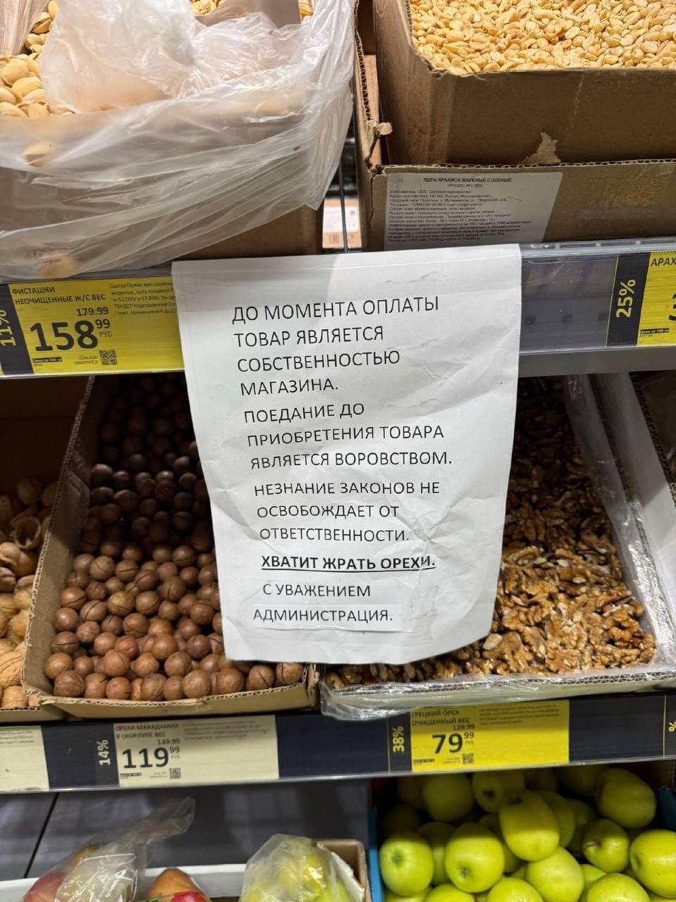 🌰 «Хватит жрать орехи. С уважением, администрация…