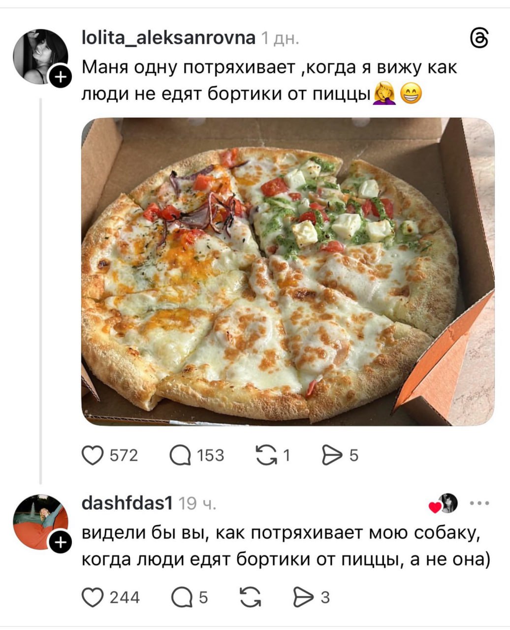 А вы едите бортики от пиццы?

❤️ – ем конечно!
🔥 …