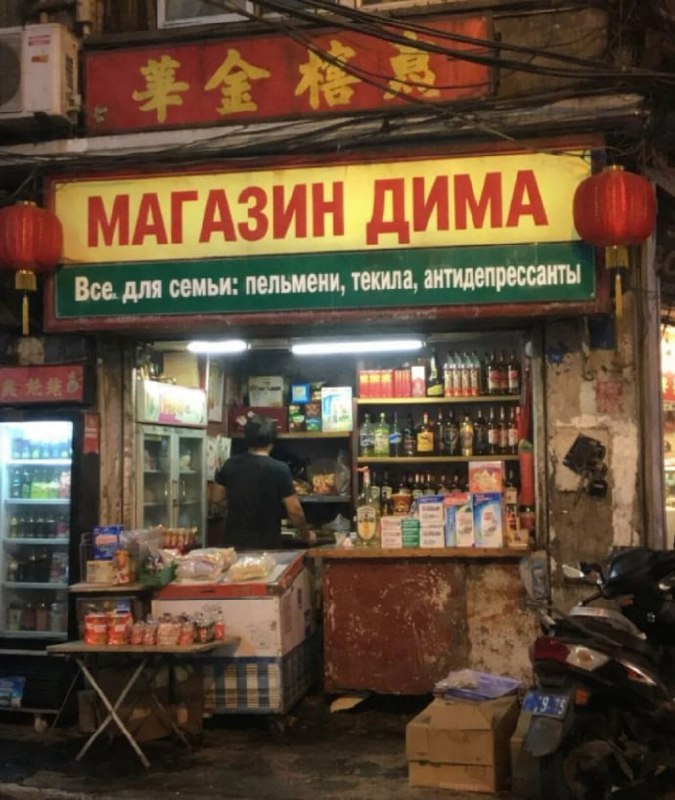 Тот магазин, который сейчас нужен