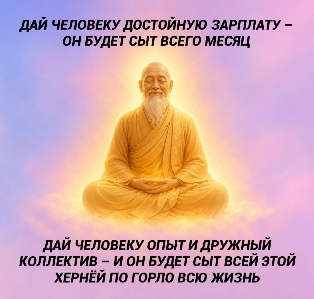 Мудрость дня