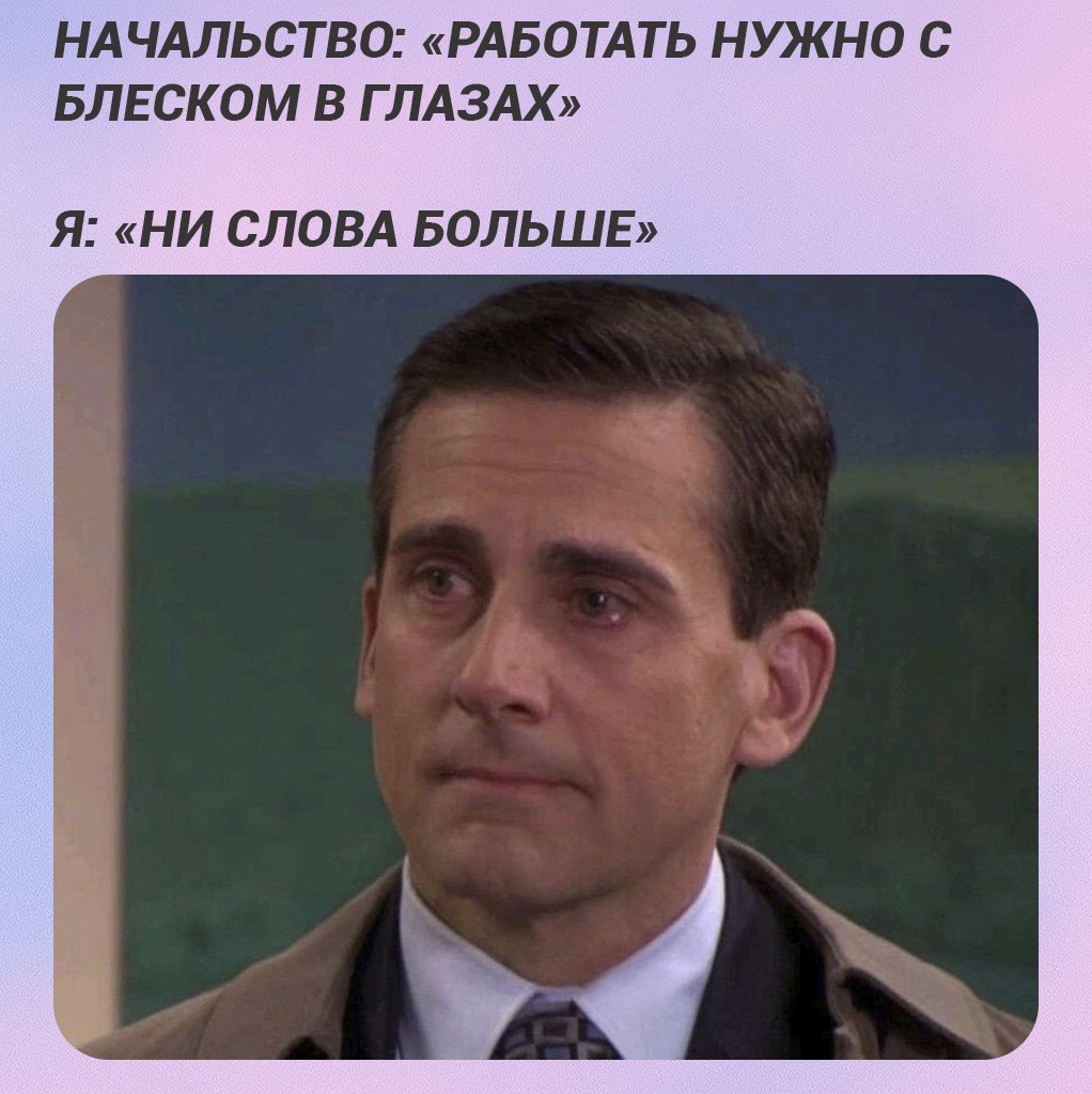 Единственный доступный мне блеск глаз