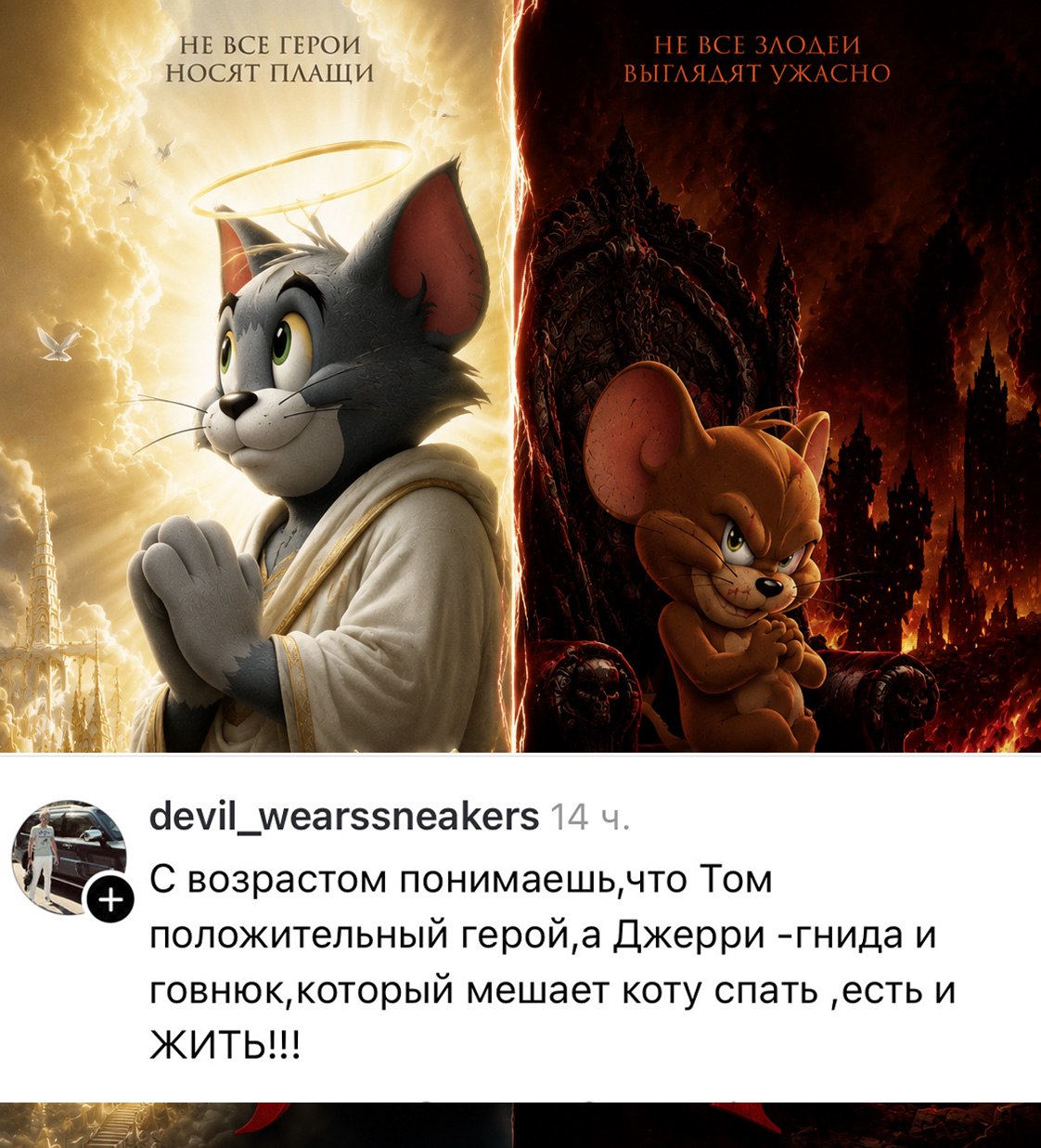 Повзрослел – полюбил Тома