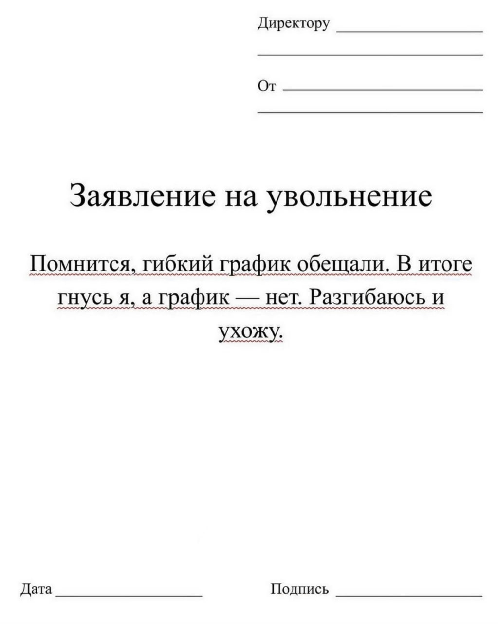 Заявление по собственному: